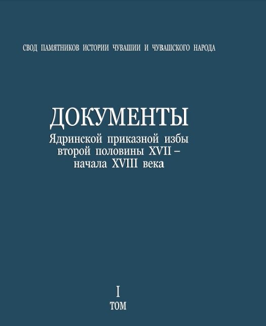 Я уже рассказывал, как удалось найти документы, содержащие более ранее упоминание деревни Васькино. Благодаря рапорту Нижегородского губернатора А.А.-2