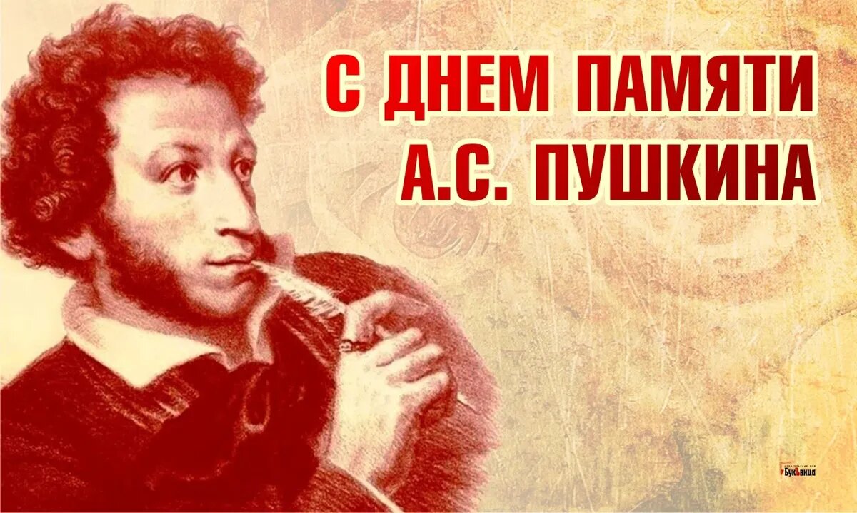 День памяти А.С. Пушкина. Иллюстрация: «Курьер.Среда»