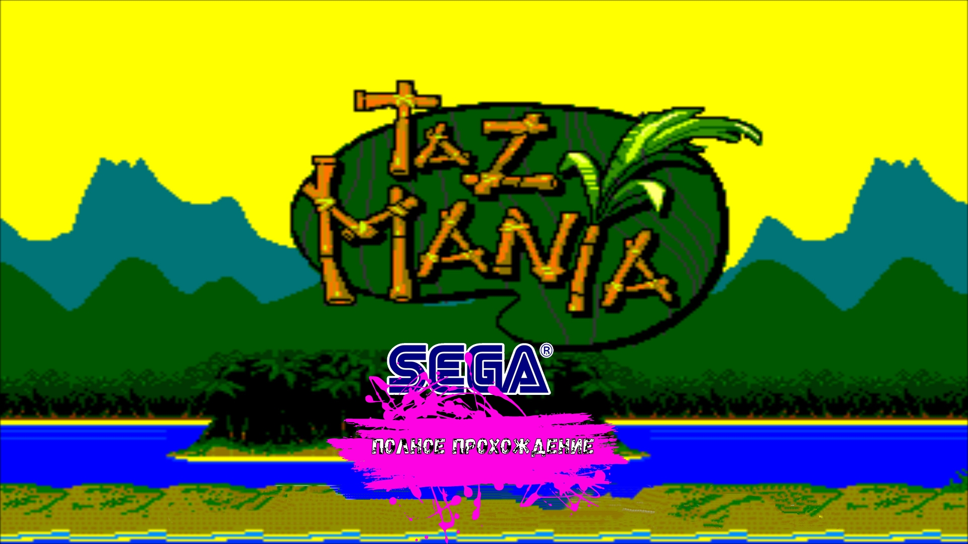 Головокружительные приключения тасманского дьявола - Taz Mania (SEGA полное  прохождение)