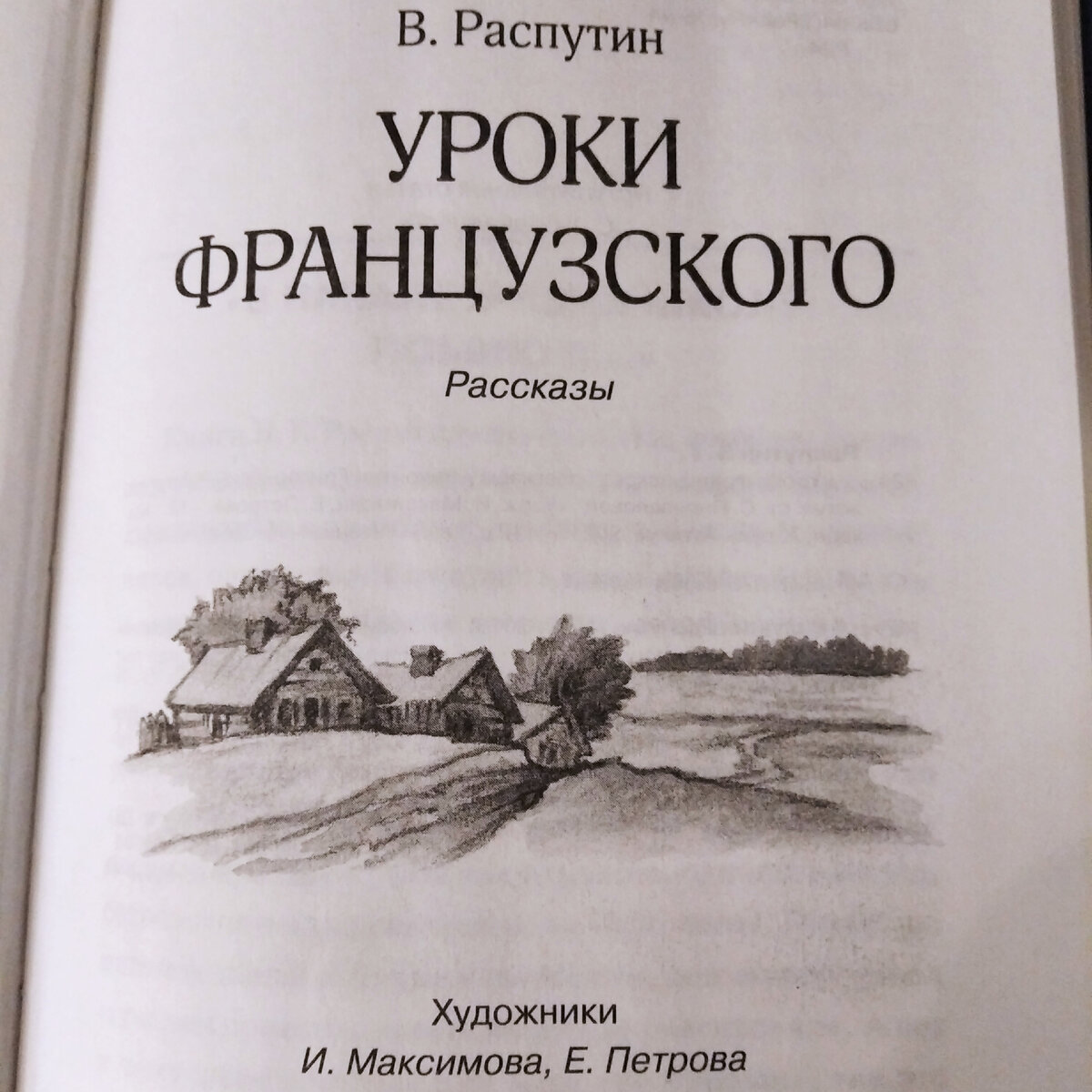 Глазки картофельные, или вредитель в рассказе В. Г. Распутина, 