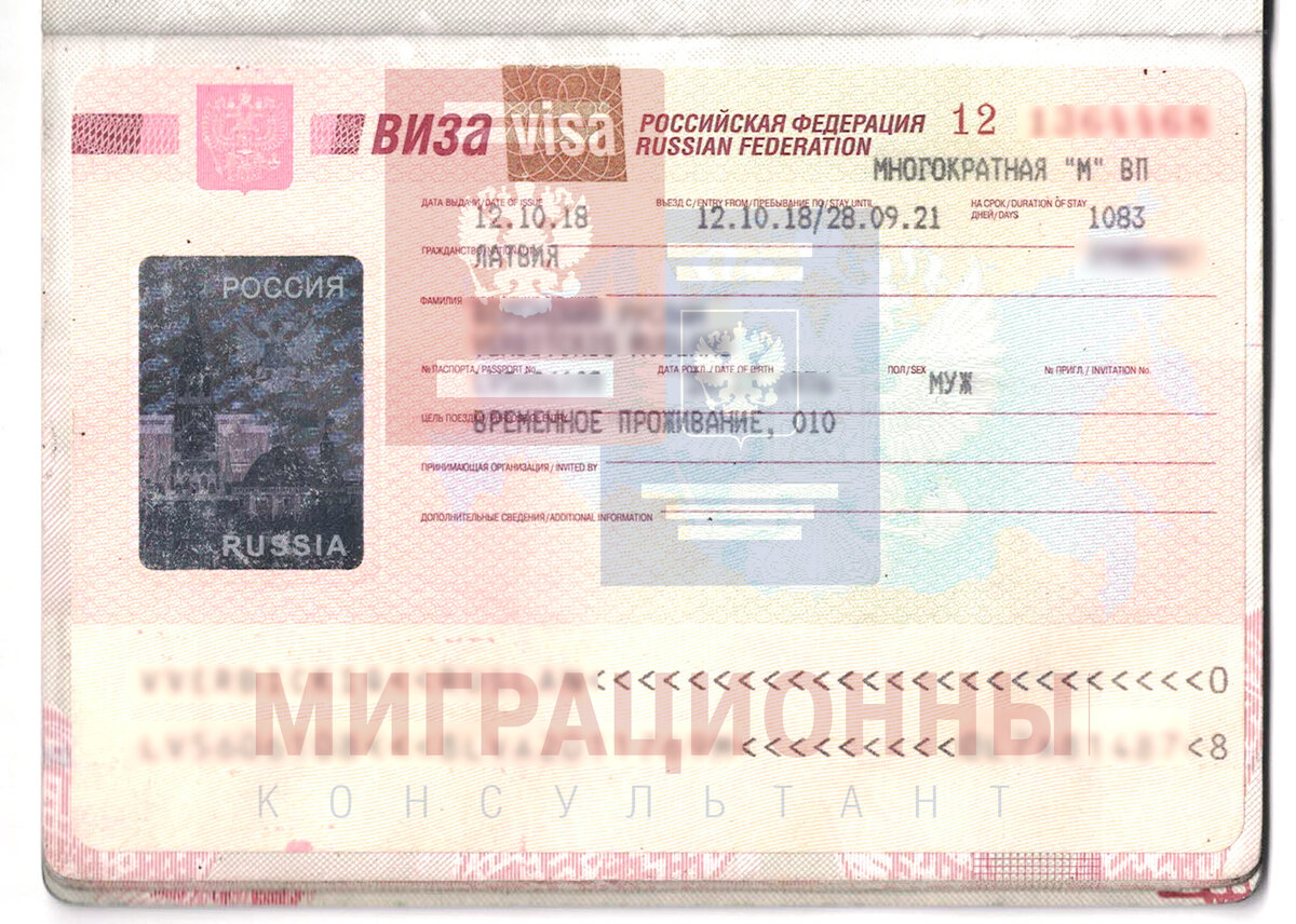 Продлевая визу. Виза временное проживание. Виза временно проживающего лица. Виза иностранного гражданина