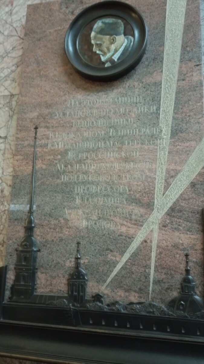 Мемориальная табличка на стене. В Москве помнят того, кто украсил метрополитен оптимизмом светлых жизнерадостных панно. На этой станции установлены мозаики, выполненные в блокадном Ленинграде в мозаичной мастерской Всероссийской Академии Художеств под руководством профессора Владимира Александровича Фролова.