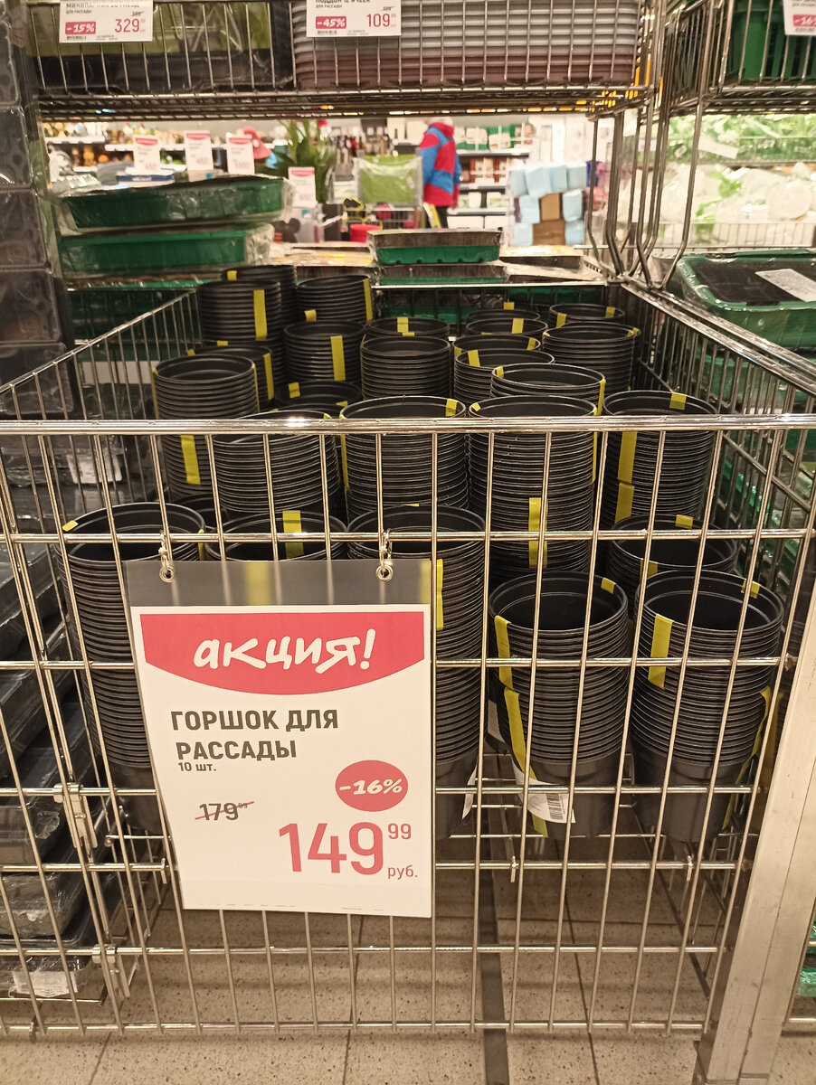 Почти 150 рублей за 10 горшков. Стоимость одного получается 15 рублей. Это дороже, чем в Фикс прайсе