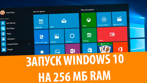 Windows 10 на 256 МБ RAM, VMware Workstation