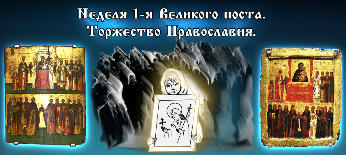 Проект великий пост