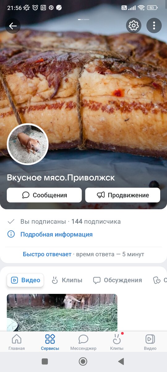 Наша группа