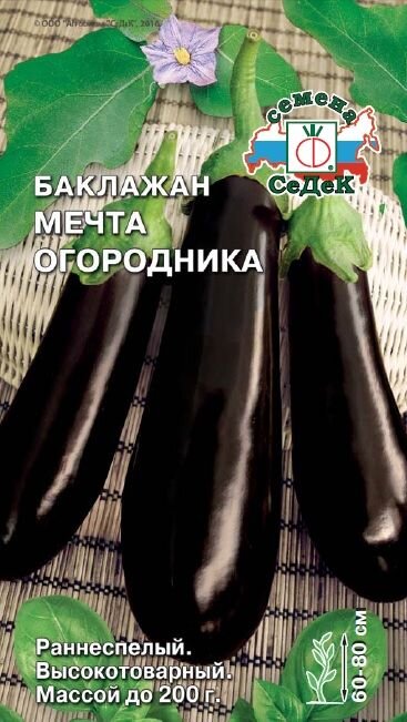 Баклажан «Мечта огородника» от СеДеК