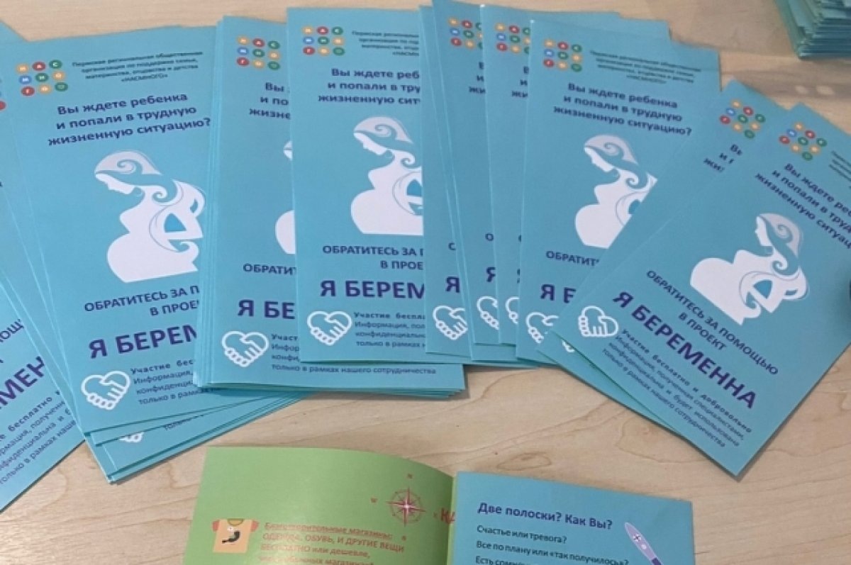    В аптеках Перми женщинам с тестом на беременность выдадут полезные листовки