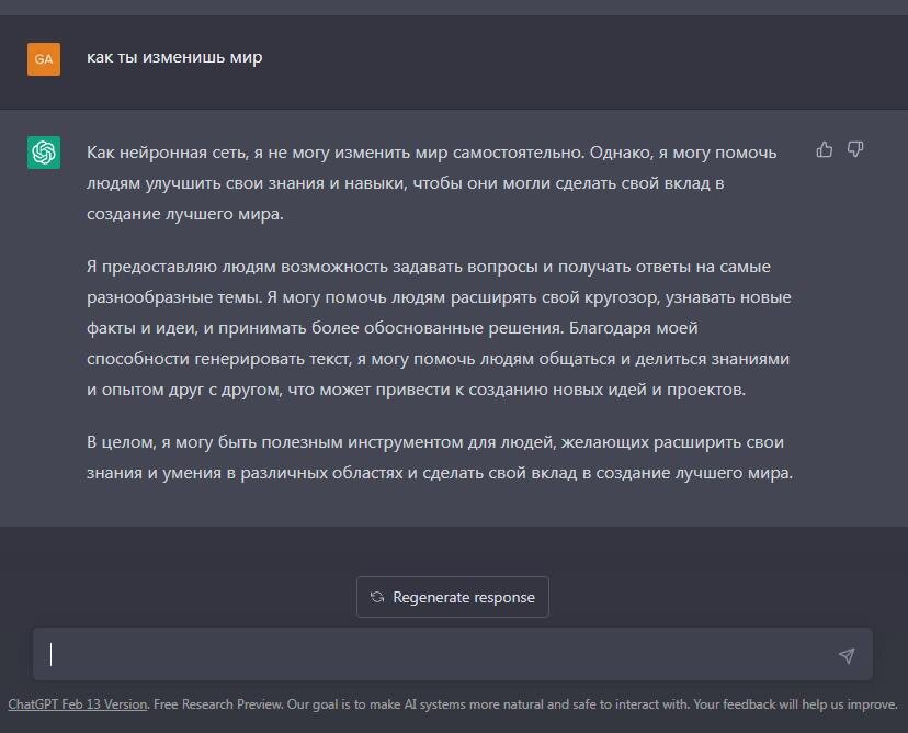 Пока ИИ не может изменять мир самостоятельно, надеюсь это так и останется))
