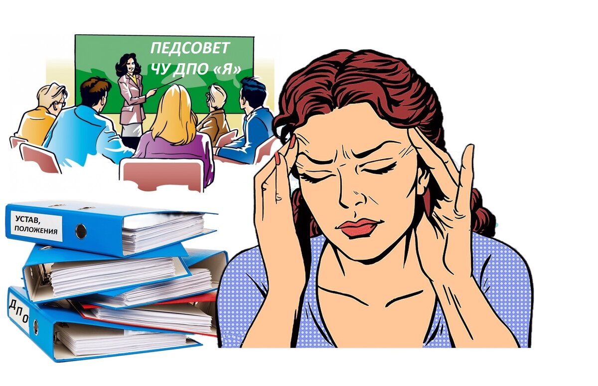 Головная боль Директора