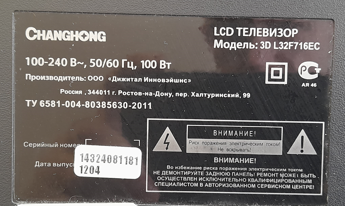 Телевизор Changhong 3D L32F716EC не включается Ремонт (квест ...