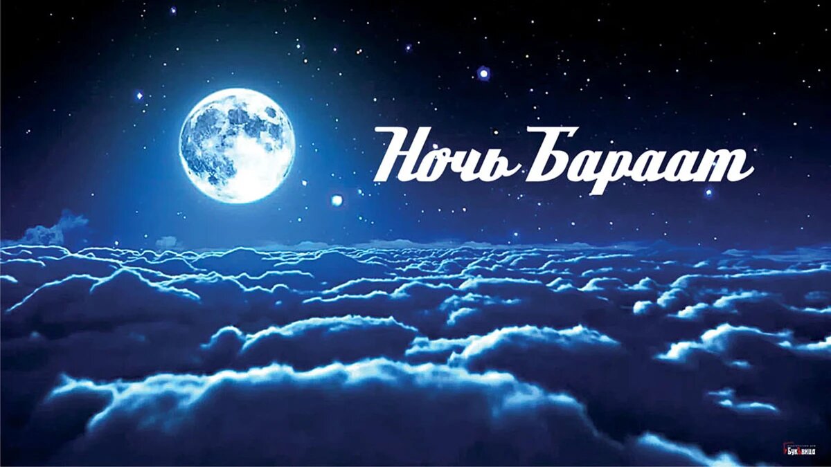 ночь бараат.