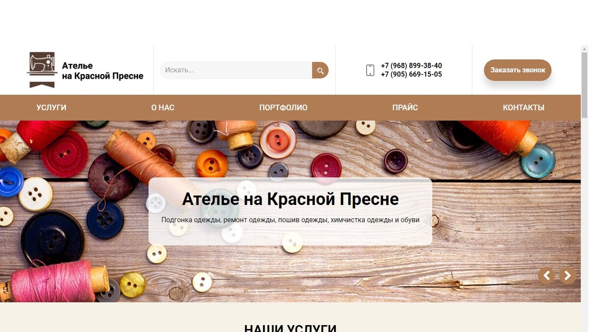 Наше Портфолио сайтов: сайт-визитка ателье по пошиву одежды | Компания  Юникод 24 | Дзен