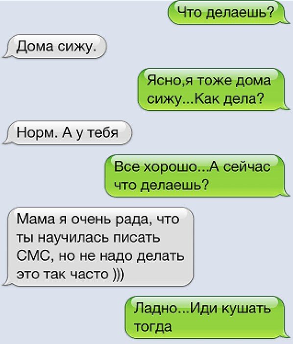 Пришло смс от дочери мамуль братик. Смешные сообщения от родителей и детей. Смешные сообщения от родителей и детей. Пришло смс от дочери мамуль братик. Смешные переписки с мамой.