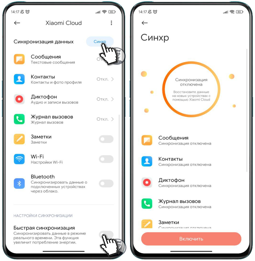 Перенос данных с помощью Xiaomi Cloud и синхронизация фото на смартфоне с  MIUI. | На свяZи | Дзен