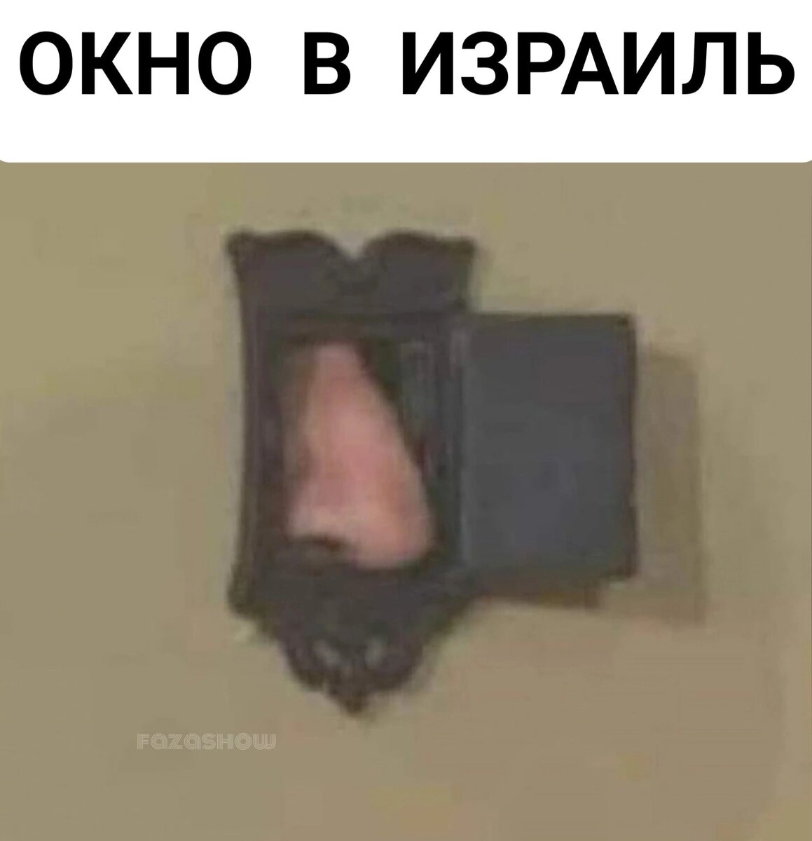 Есть пробитие 