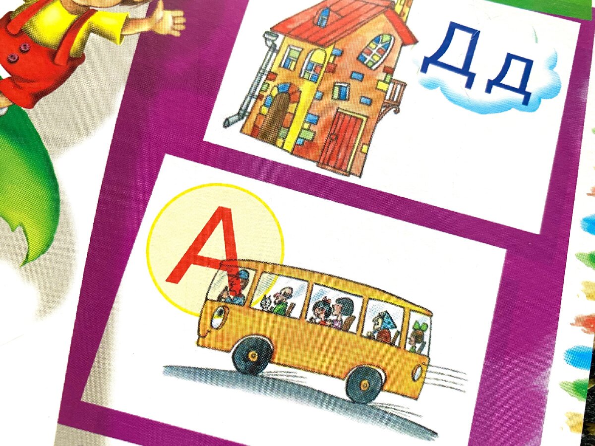 Азбука: буквы и картинки к ним