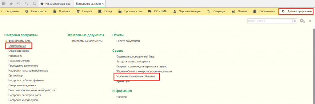 Как удалить в 1с 8 3. Удалить помеченное в 1с. Как удалить помеченные объекты в 1с. Как в 1с удалить помеченные на удаление документы. Удаление документов в 1с 8.3.