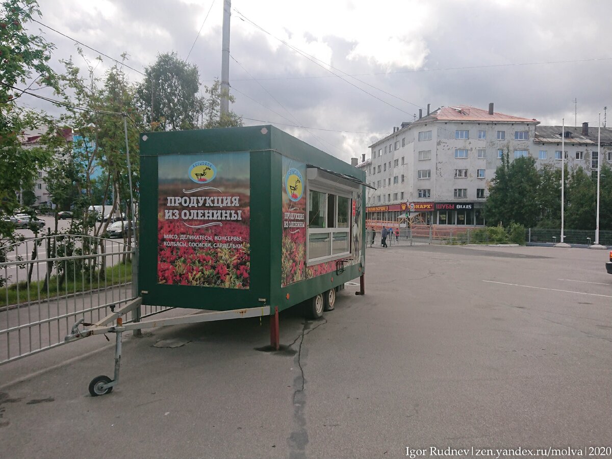 Во время прогулки по Мурманску наткнулся вот на такой вагончик, в котором торговали олениной