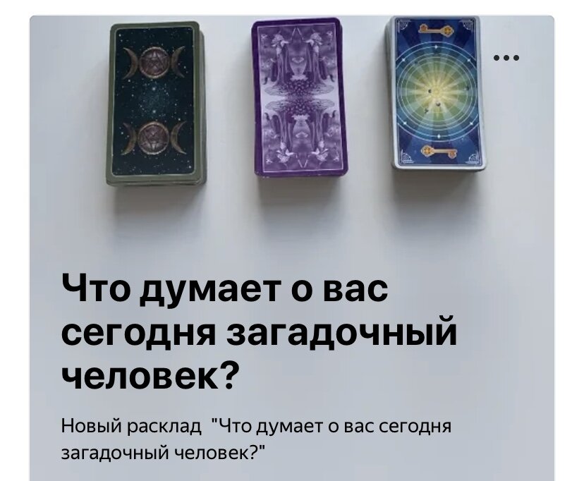 Гадание онлайн на картах таро. фото из дзен канала