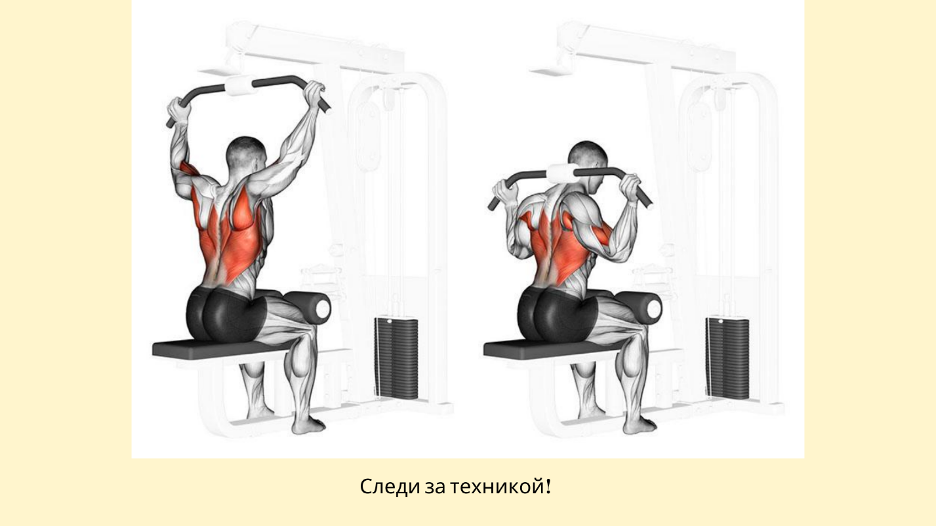 Вертикальная тяга техника выполнения