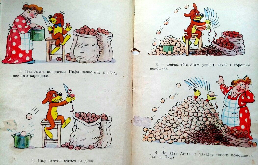 Приключения пифа иллюстрации. Книги пифы. Приключения пифа книга. Книги пифы. Приключения пифа сутеев.