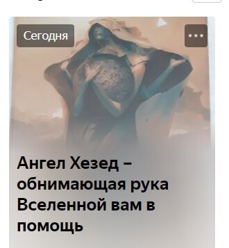 Мистика Вселенной, Ангелариум. Афанасьева Лилия