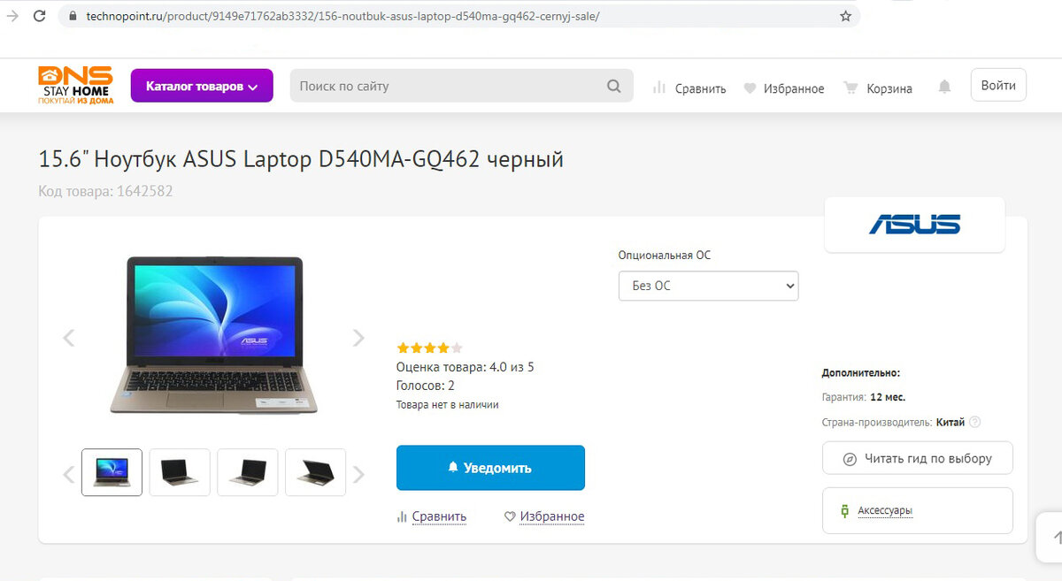 Интернет- магазин DNS TechnoPoint