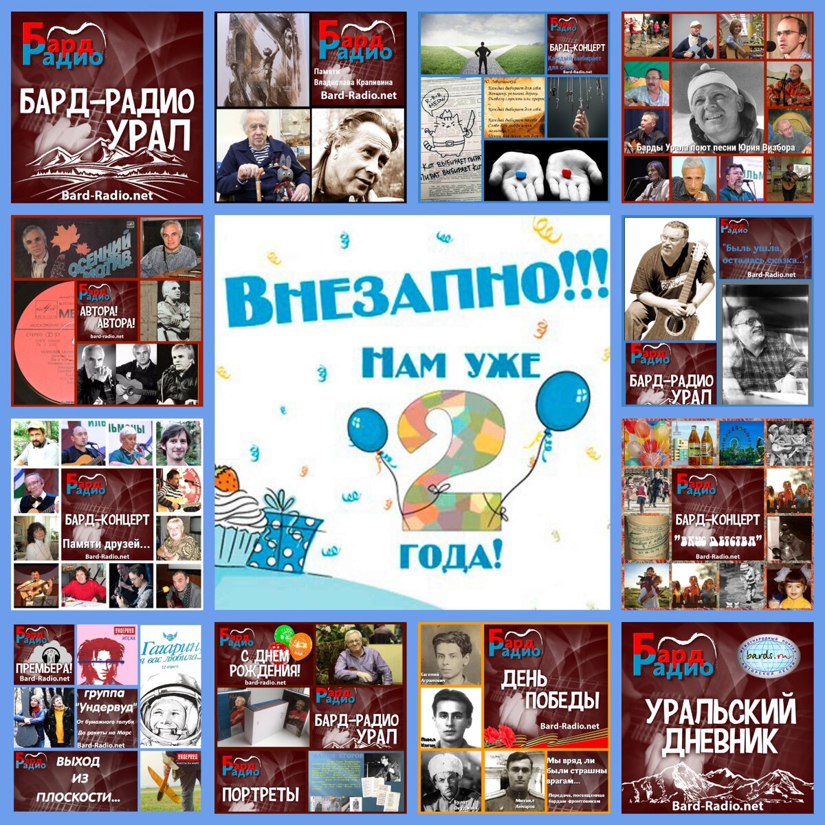 Фото из архива "Бард-Радио".