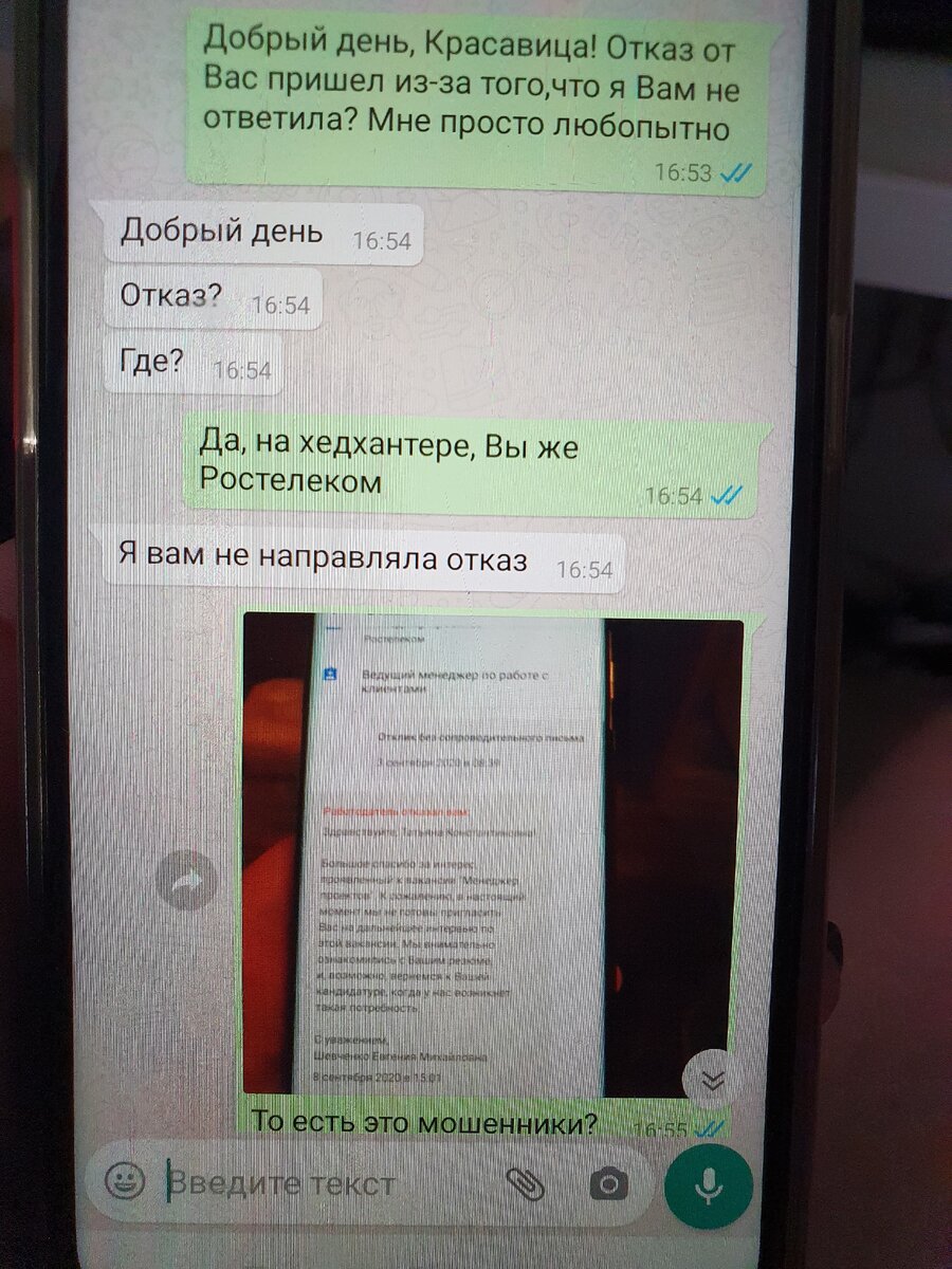 Разгоаор в Whats app