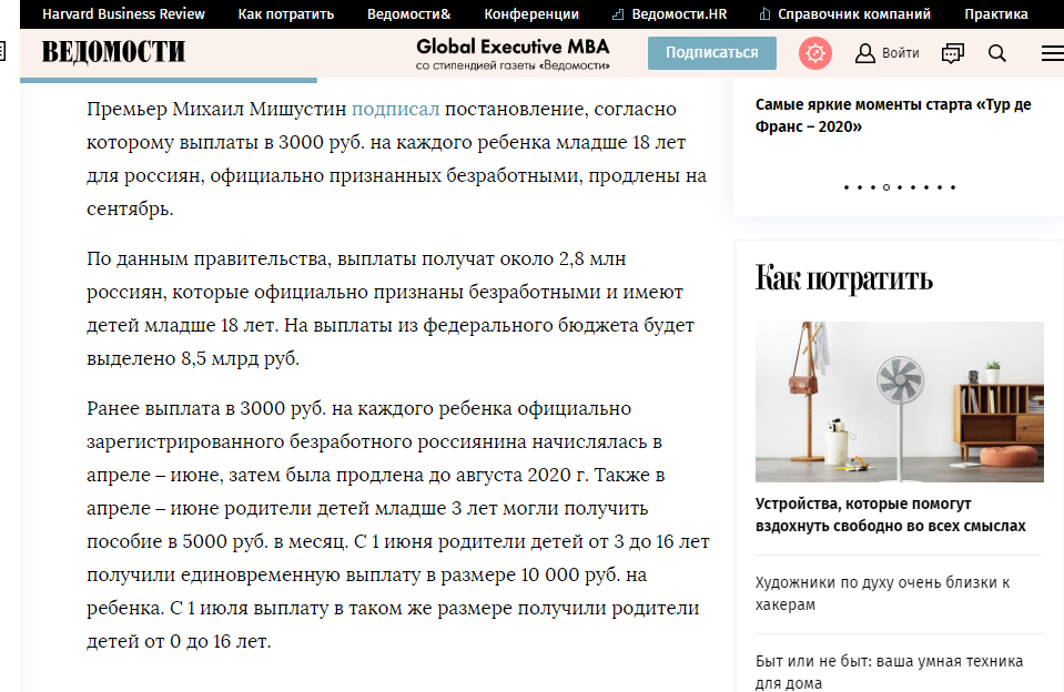 Скрин с сайта "Ведомости" 