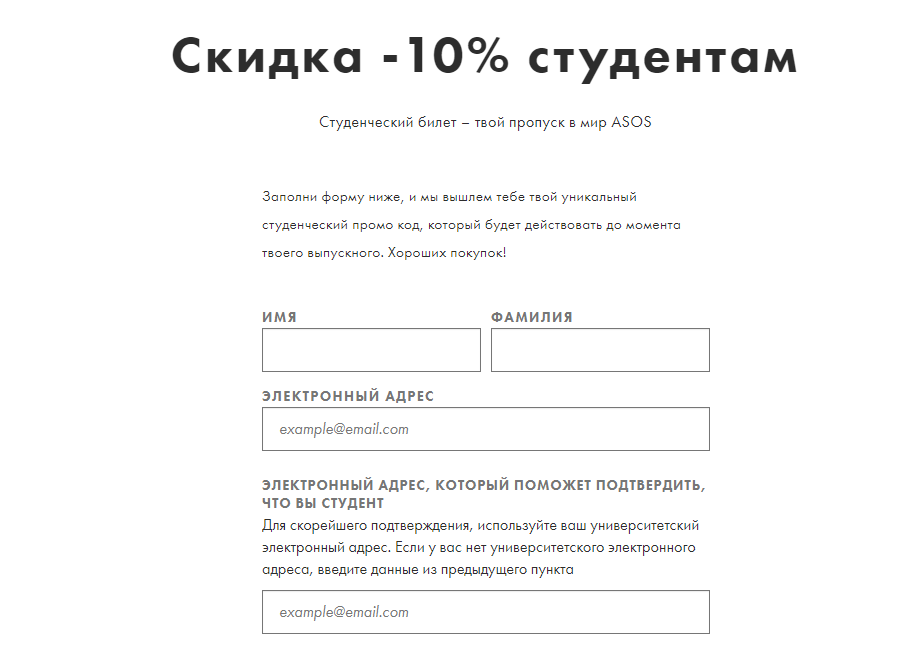 Просто напишите : "скидка для студентов Asos" https://www.asos.com/ru/men/