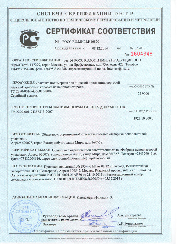 Сертификат ГОСТ Р