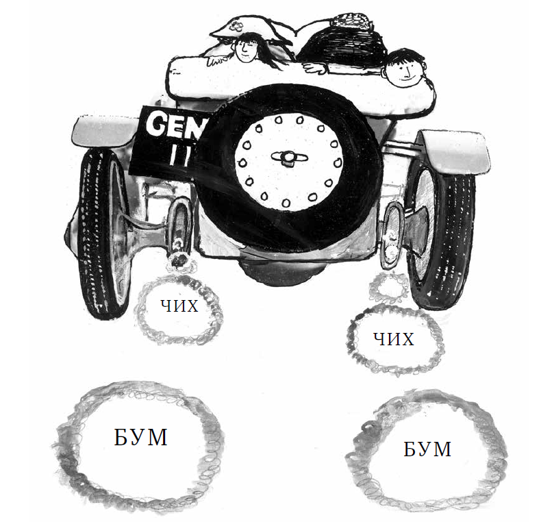 Иллюстрация из книги «Волшебный автомобиль „Чих-Чих-Бум-Бум“»