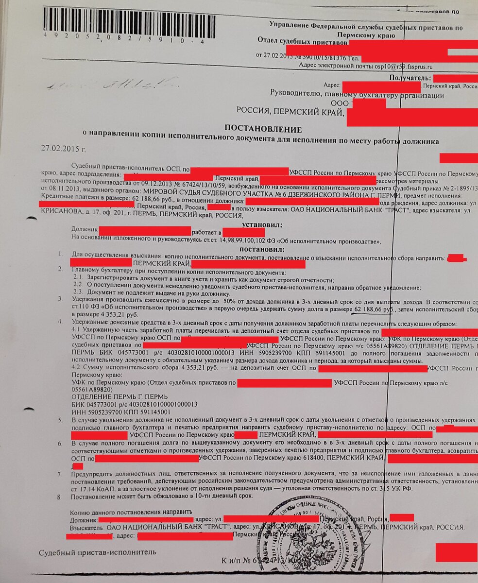 Это направление на работу