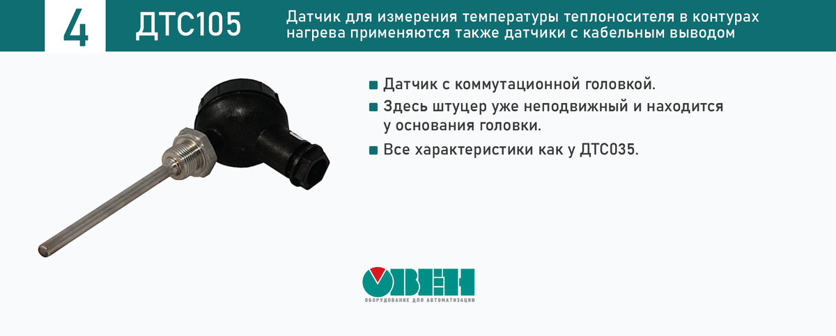 ТОП-5 датчиков температуры ДТС для котельной | ОВЕН. Приборы для ...