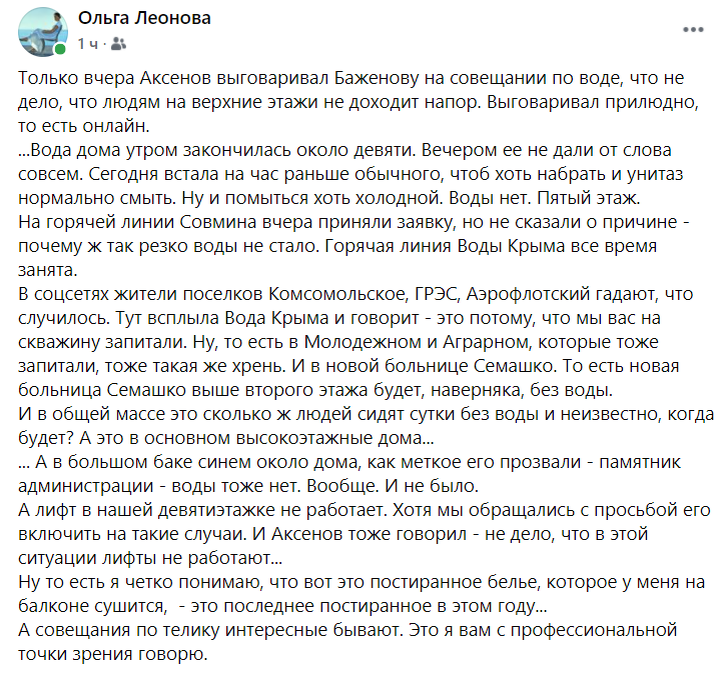 Скрин: https://www.facebook.com/olga.leonova.509/posts/10158669247294361
