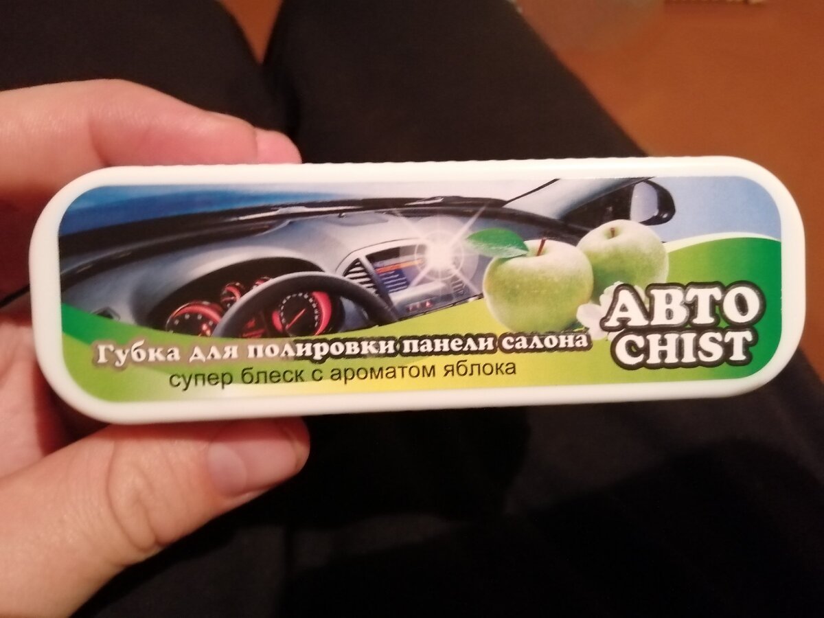 Губка для полировки панели салона Авто» Chist (fix price) за 25 руб |  KAMERON | Дзен