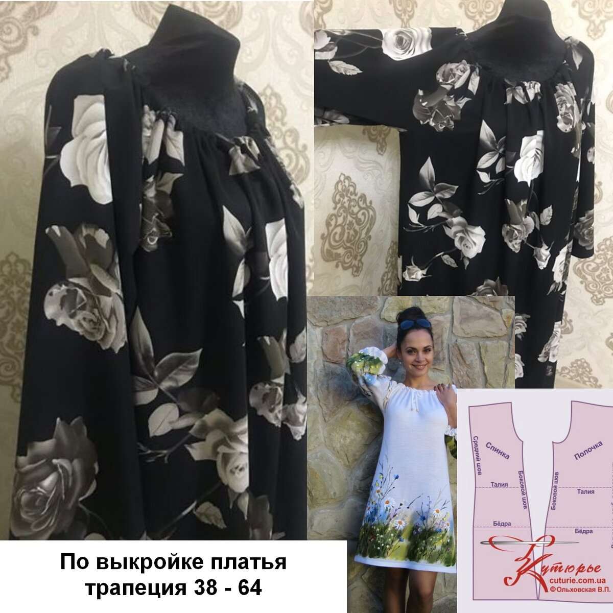 Сшитое платье по готовой простой выкройке