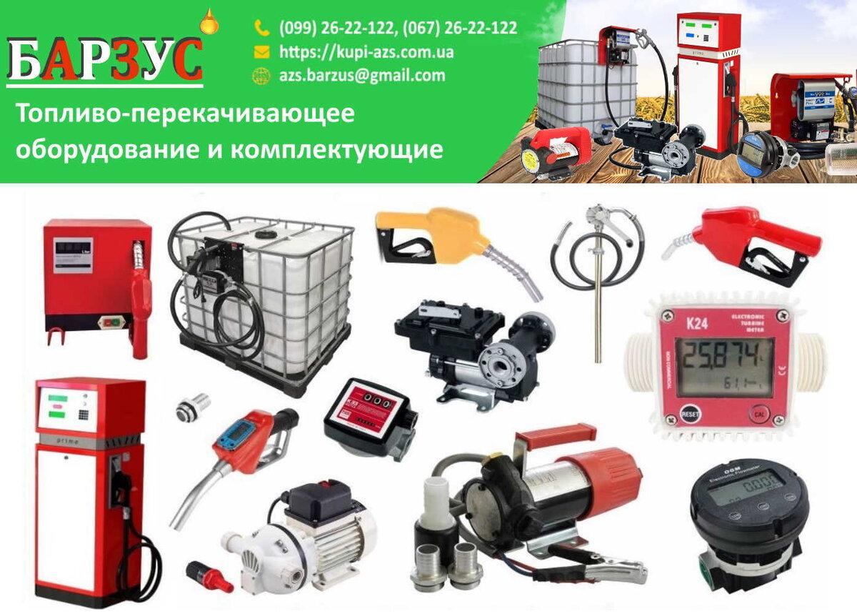 АЗС, мини заправка