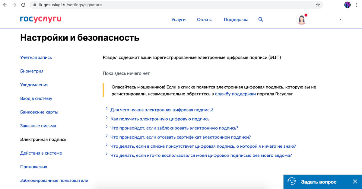 Как продлить электронную подпись. Подпись на госуслугах. Электронная подпись на госуслугах. Электронная подпись на госуслугах для физических лиц. Как сделать электронную подпись в гос услугаз.