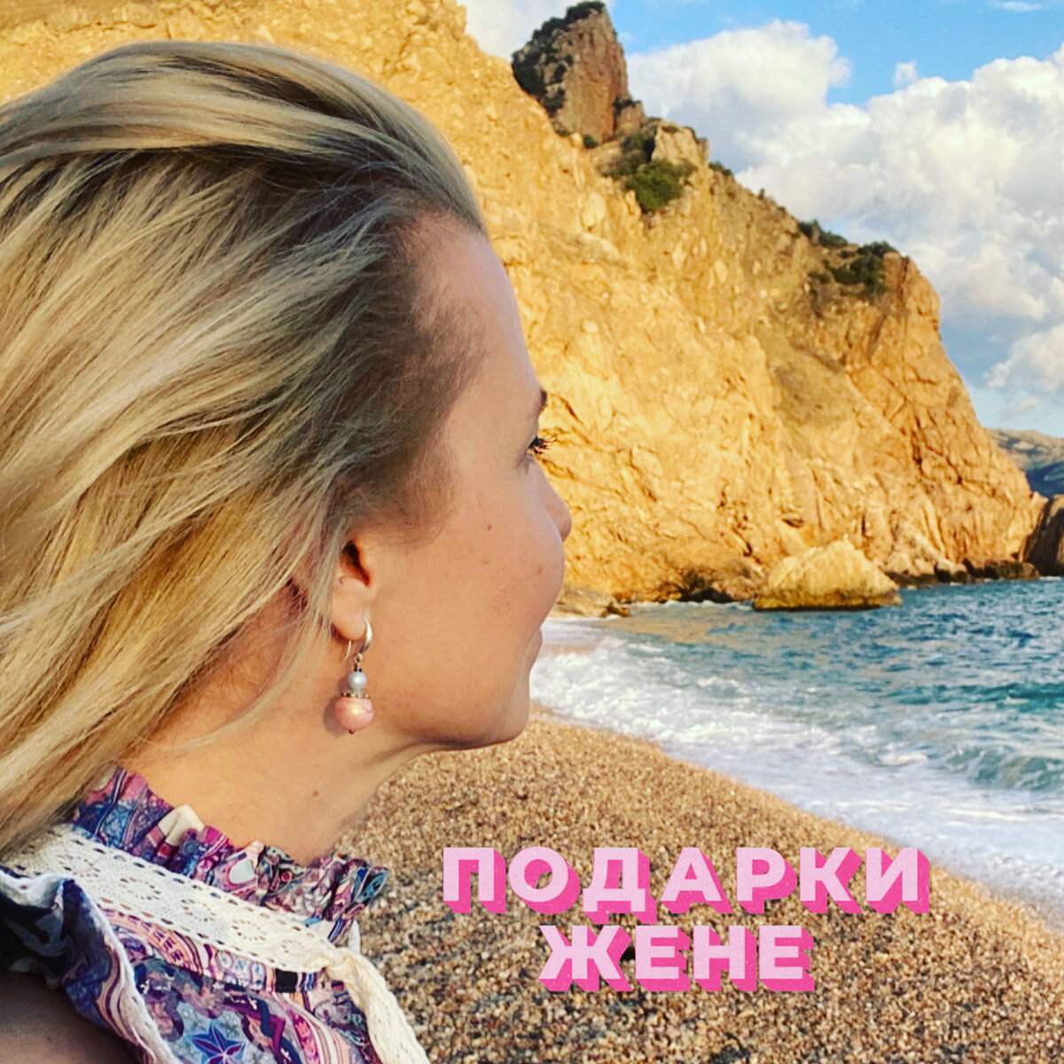 Что подарить жене