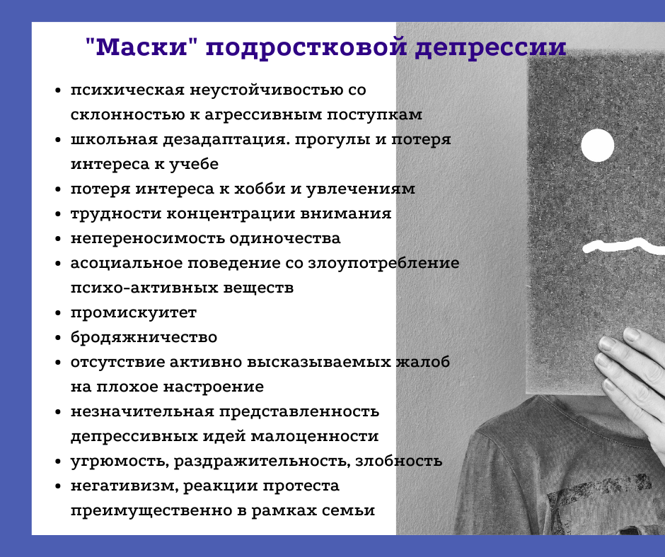 Маски депрессии. Причины депрессии у подростков. Психические расстройства депрессия. Симптомы психического расстройства. Депрессия психологическое заболевание.