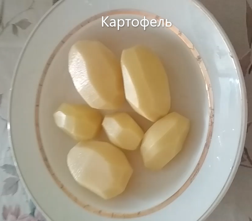 1. Приготовим все ингредиенты. Картофель очищаем от кожуры, моем.
