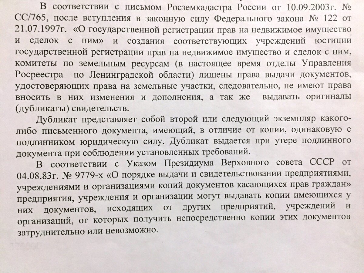 фрагмент отказа Росреестра  в выдаче дубликата свидетельства. Фото наше