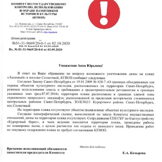 Скрин ответа из КГИОП. Источник: ВК-группа "Красивый Петербург"