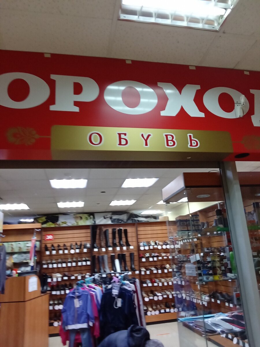 вот тот магазинчик