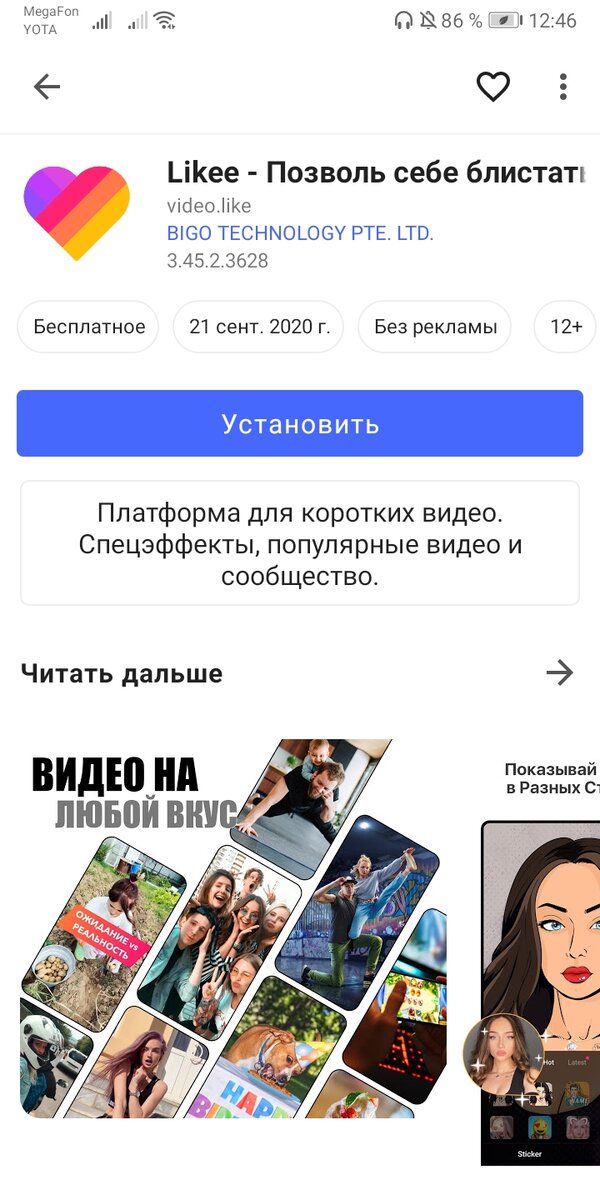 Скриншот для установки "Likee"