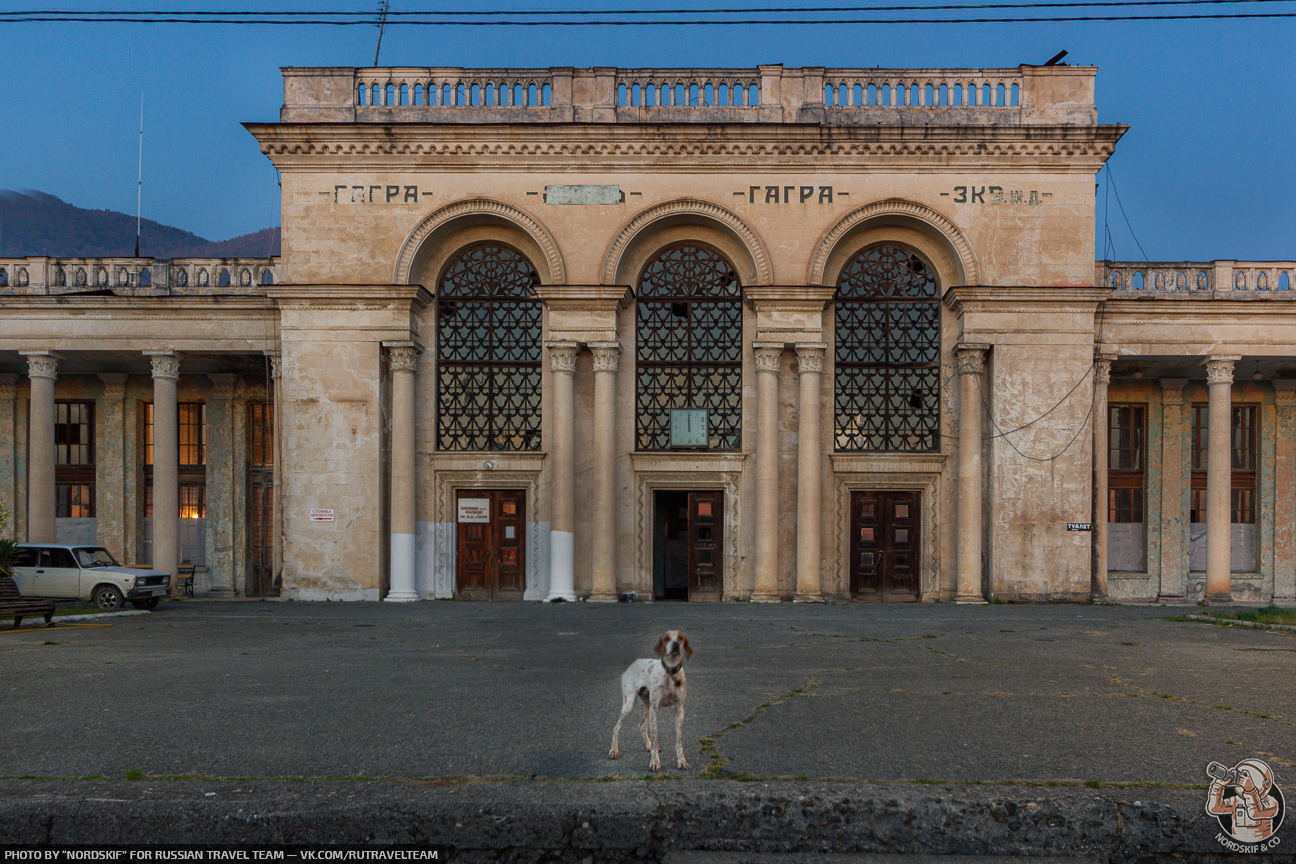 Гагра жд фото