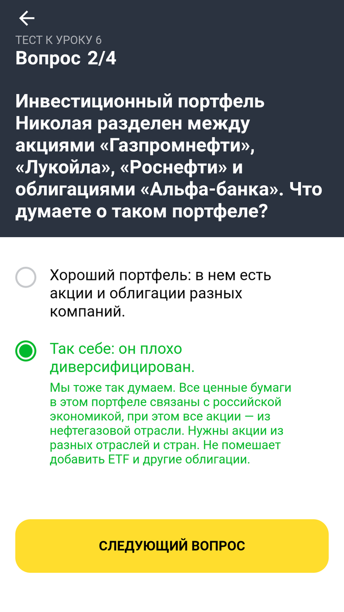 ответ на вопрос тестирования тинькофф. тинькофф ответы. ответ на вопрос тестирования тинькофф. инвестиции урок ответы. ответы на тинькофф инвестиции урок 3.